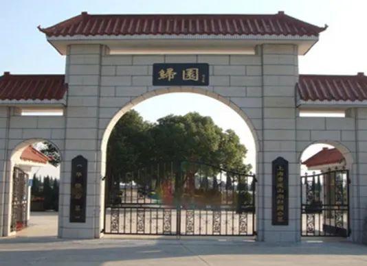 福泉山留园公墓价格_上海公墓山福泉留园开放时间_上海福泉山留园公墓