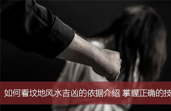 看坟地五口诀_坟地口诀100句_坟地口诀都有什么