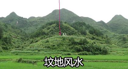 墓地风水口诀50条_墓地风水讲解_看墓地风水小诀窍