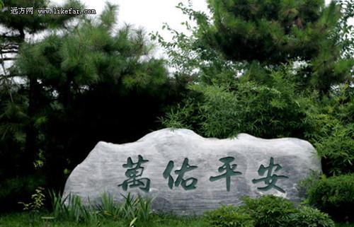 北京福田公墓_福田公墓电话咨询_福田公墓