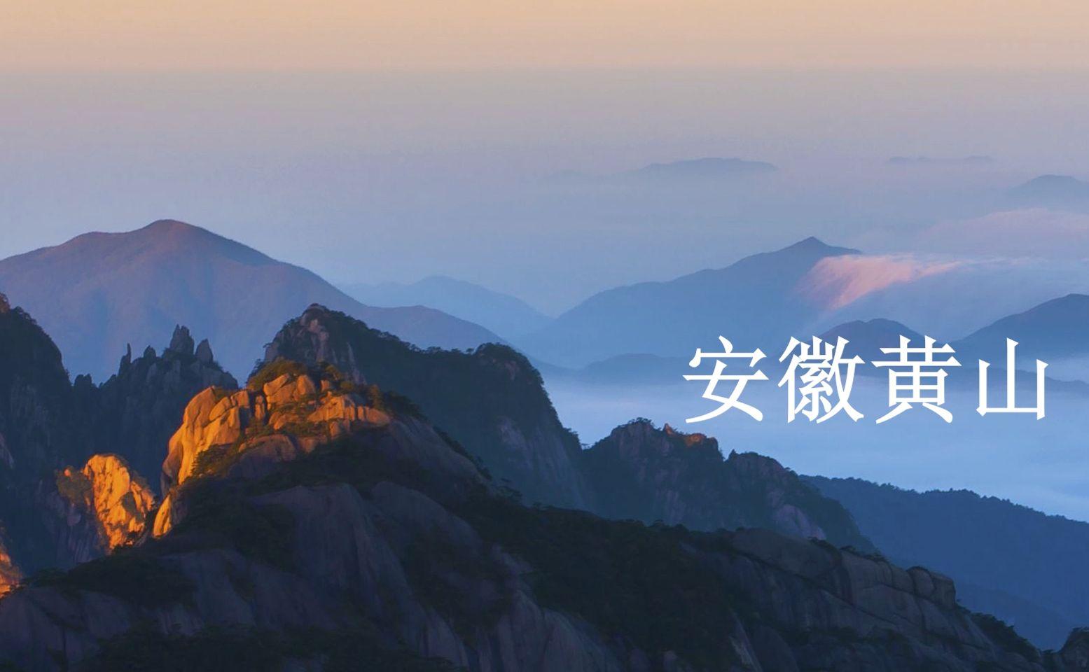 黄山墓地_中国黄山龙裔公墓价格_中国黄山龙裔公墓