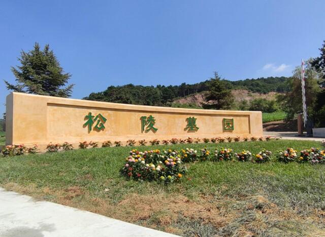沈阳纪念林墓碑价格_沈阳纪念林意昂4咨询电话_沈阳纪念林意昂4
