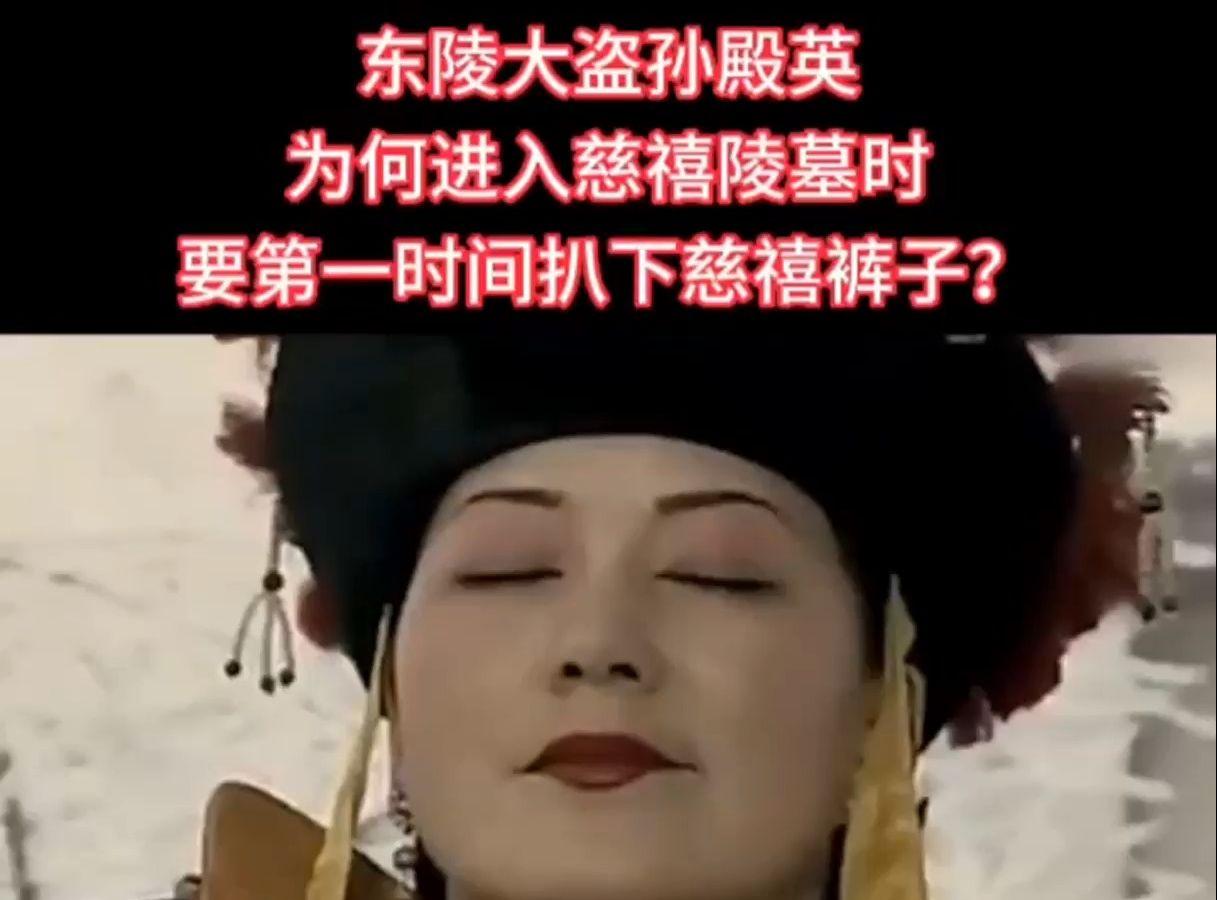 慈禧陵墓在哪里啊_慈禧陵墓被盗的全部过程_慈禧的陵墓