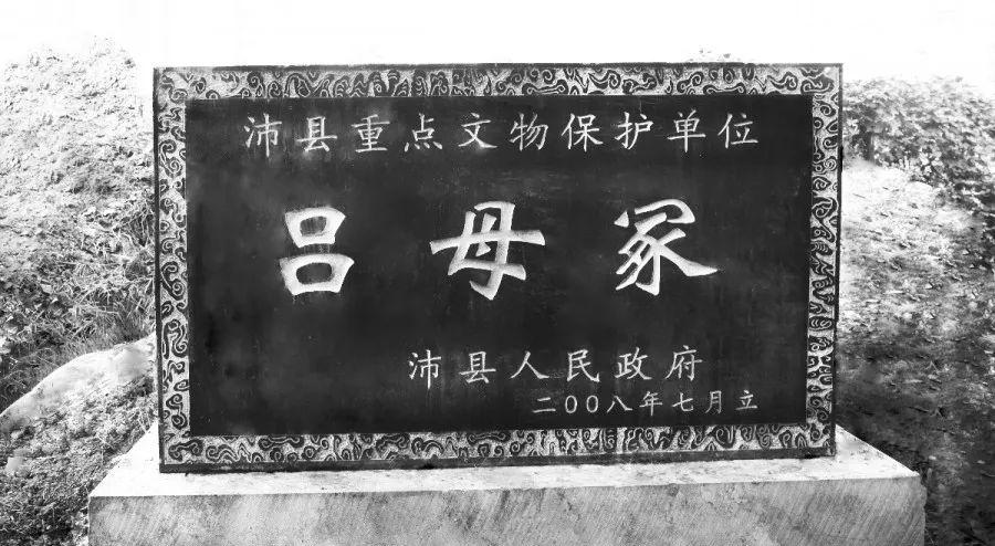 吕公墓是谁_吕公墓在哪_吕公墓