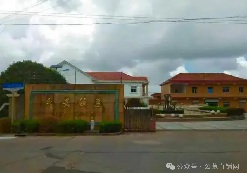 川沙对面街永安公墓电话_川沙永安公墓_川沙永安公墓价格表