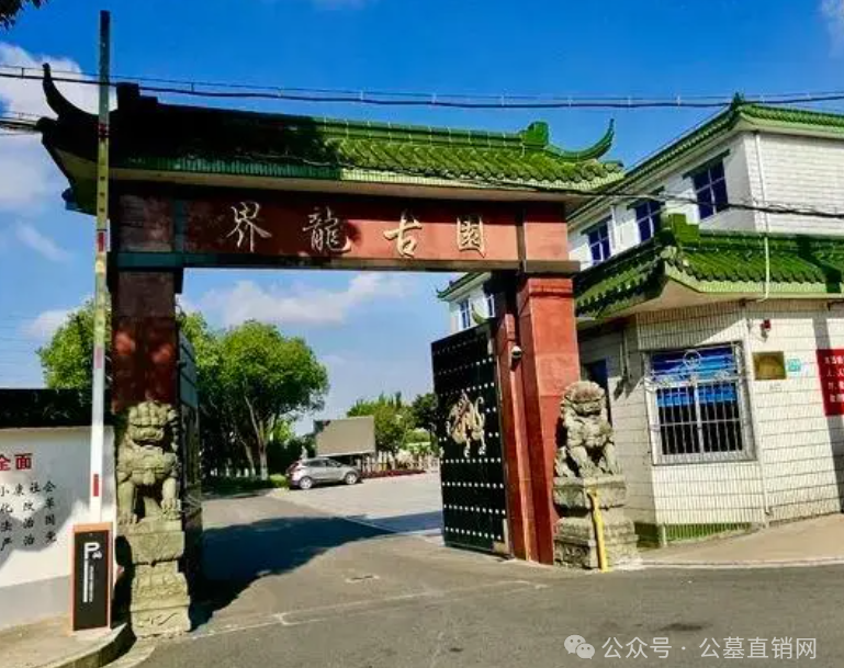 川沙永安公墓_川沙永安公墓价格表_川沙对面街永安公墓电话