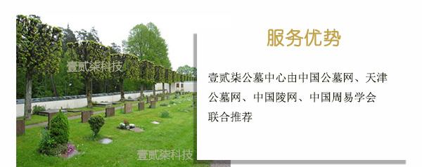 天津风水园墓地联系电话_天津风水园公墓_天津市风水园公墓