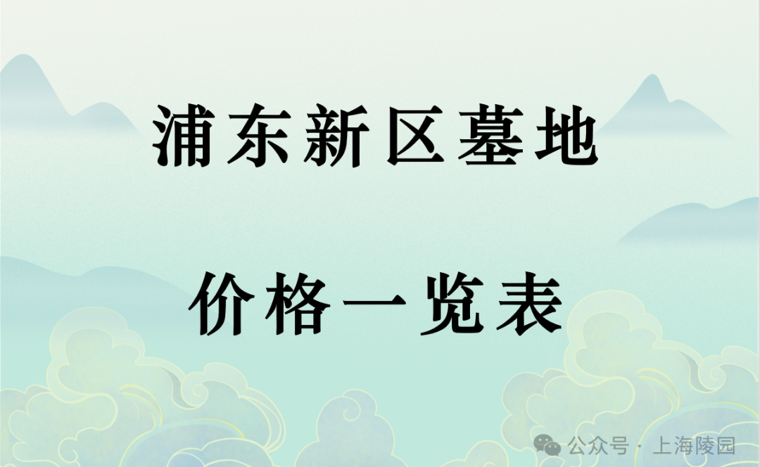 天长公墓价格_天长公墓会迁走吗_天长公墓价格