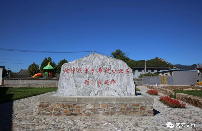 古北口烈士墓_古北口战斗_古北口战役阵亡将士公墓