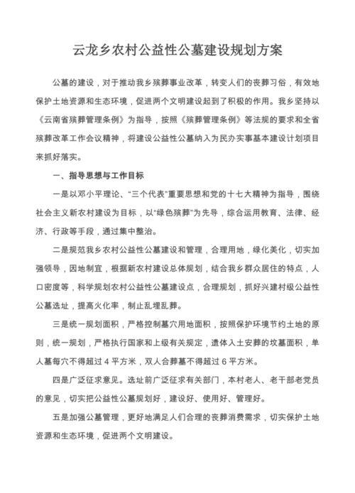公益性公墓经营管理方案_公益性公墓管理模式_公益性公墓管理