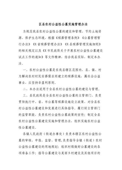 公益性公墓管理模式_公益性公墓管理_公益性公墓经营管理方案