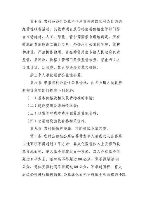 公益性公墓管理_公益性公墓经营管理方案_公益性公墓管理模式