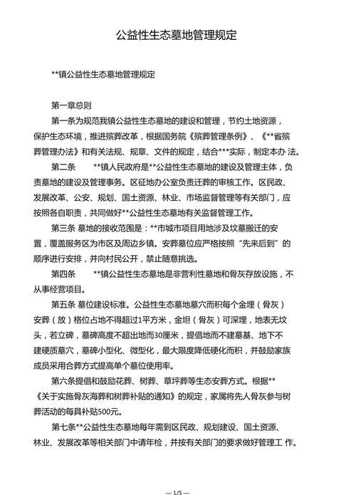 公益性公墓管理方案_公益性公墓管理_公益性公墓管理模式