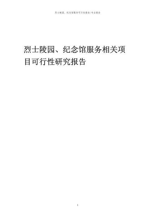 江苏省公墓管理办法_江苏省公墓管理暂行办法_江苏省公墓管理办法2017