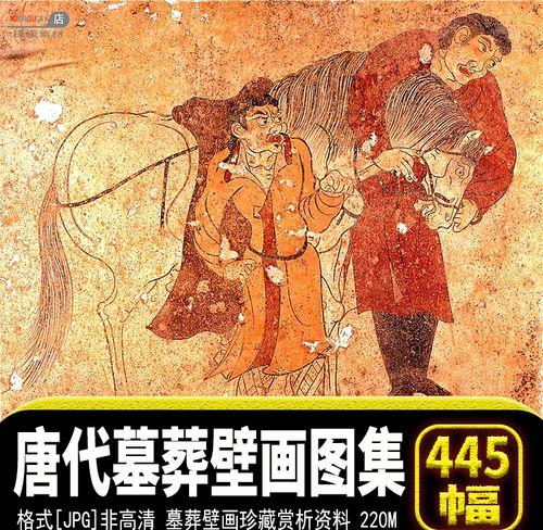 墓室壁画发展的五个阶段_墓室壁画_墓室壁画的特征和技法