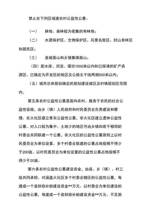 农村公益性公墓管理制度_农村公益性公墓建设_农村公益性公墓规划