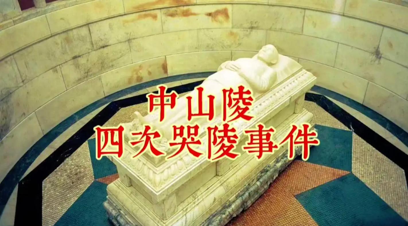 中山陵墓室内部图片_中山陵墓室_中山陵墓室什么时候开放