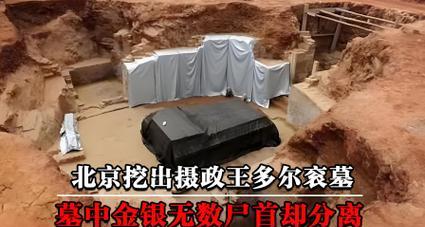 王爷坟在哪_清代王爷坟_清代王爷坟书籍