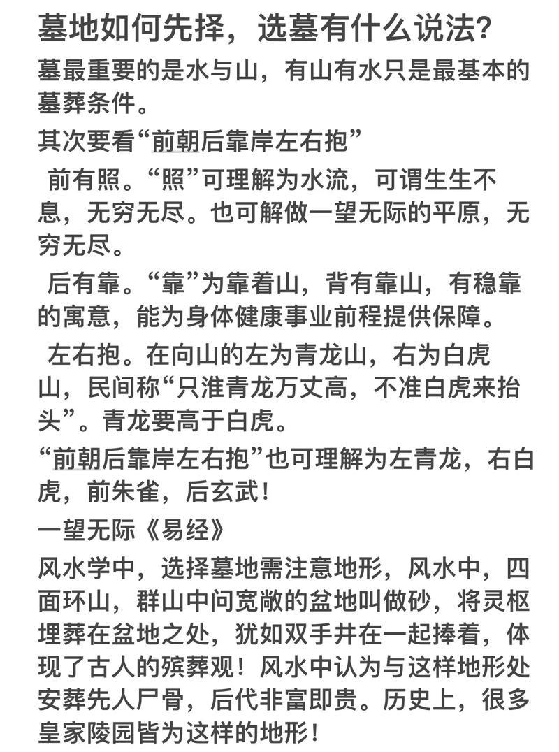 选墓地如何看风水_墓地选风水看风水好吗_墓地风水讲解风水的选择要点