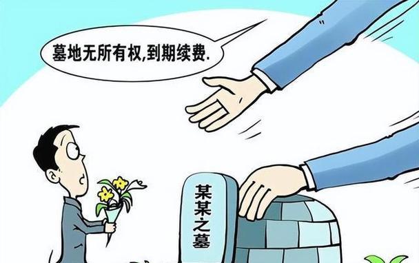 公墓办法暂行管理规定_公墓管理暂行办法_公墓法规