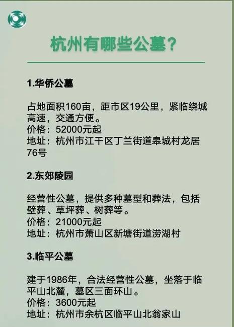 杭州公墓价格_萧山区泰和陵园性价比_杭州萧山区公墓价格
