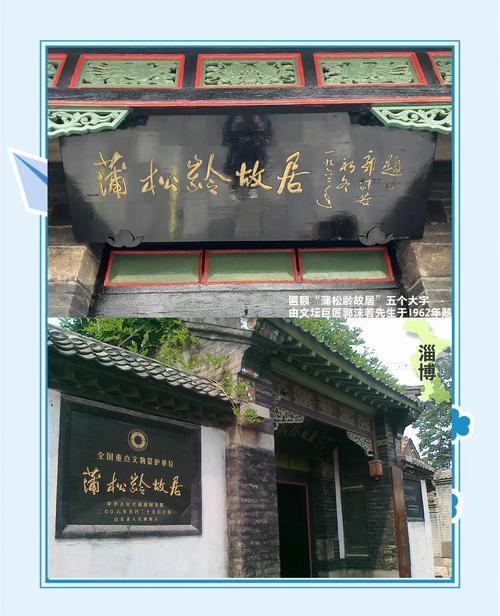 蒲松龄故居简介_蒲松龄故居修缮工程_蒲松龄纪念馆修缮延期