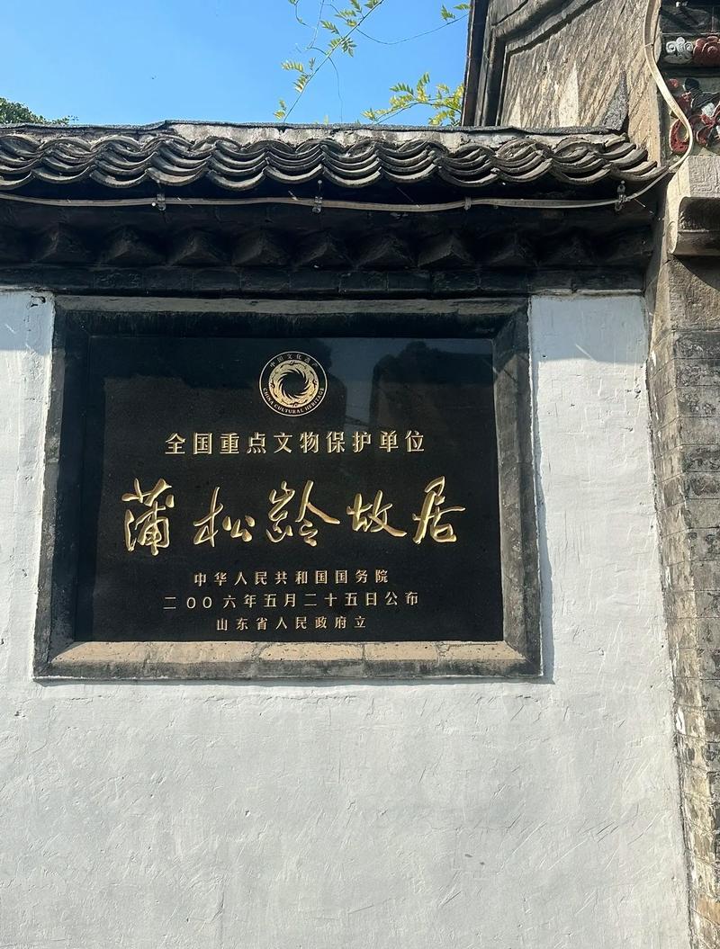 蒲松龄故居简介_蒲松龄纪念馆免费预约_聊斋热蒲松龄故居开放时间